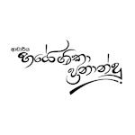 Hayeshika Fernando App 1.0 Free Download for Android