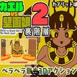 Frog vs Mural Girl