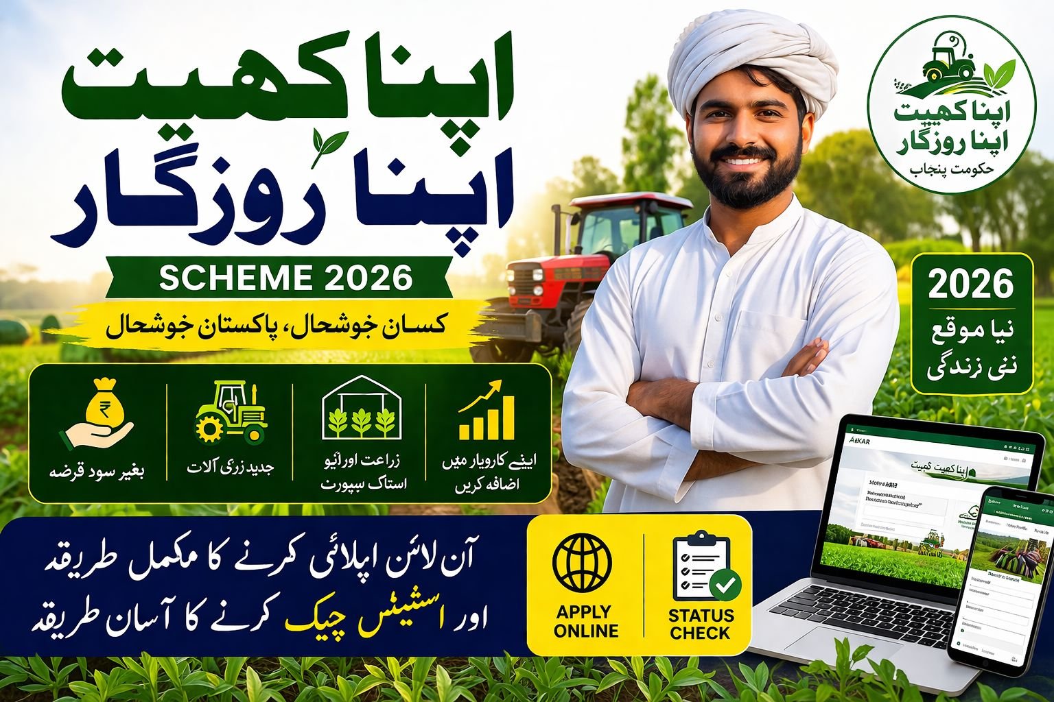 Apna Khet Apna Rozgar Scheme Apply Online 2026 Status Check